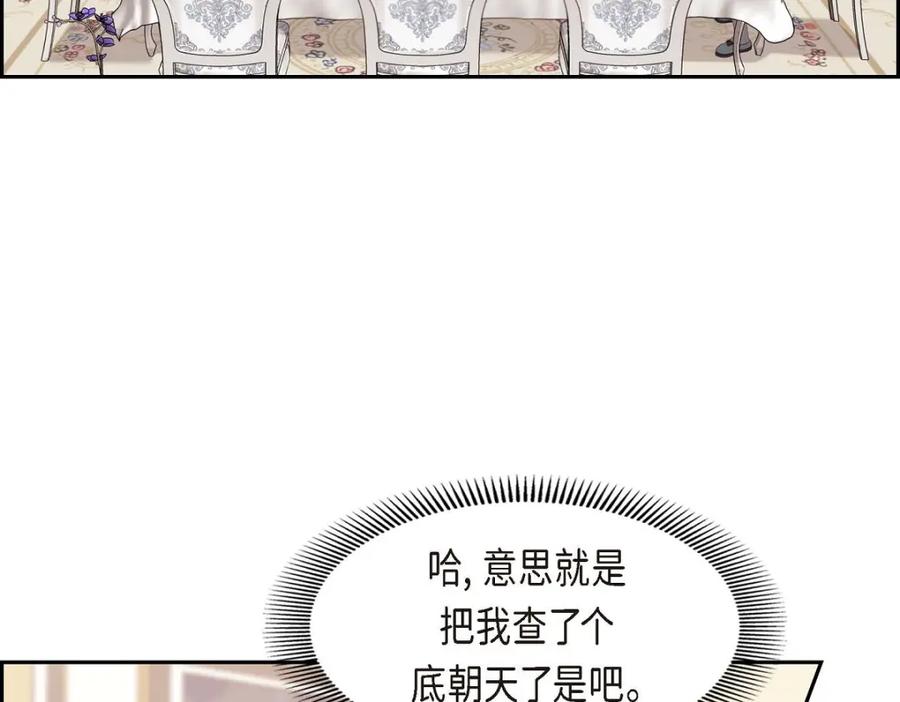 《皇太子的求婚》第34话 原来是场鸿门宴 第91页
