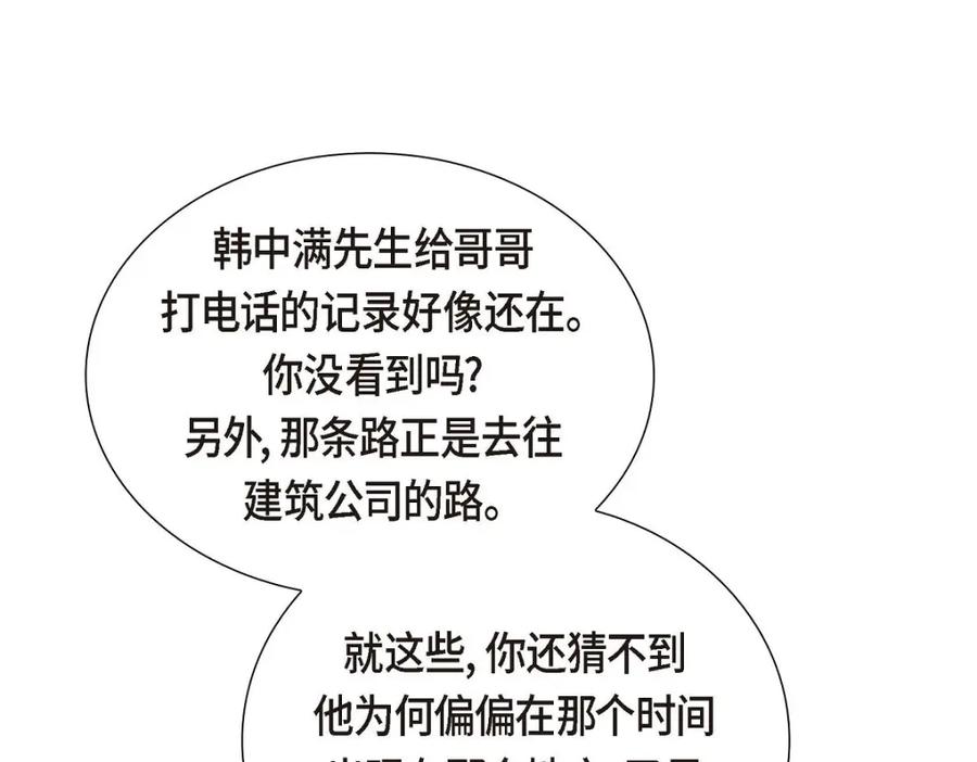《皇太子的求婚》第34话 原来是场鸿门宴 第123页