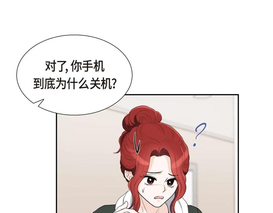 《皇太子的求婚》第34话 原来是场鸿门宴 第43页