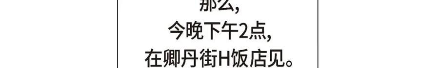 《皇太子的求婚》第34话 原来是场鸿门宴 第68页