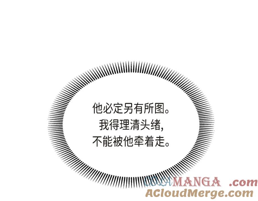 《皇太子的求婚》第34话 原来是场鸿门宴 第105页