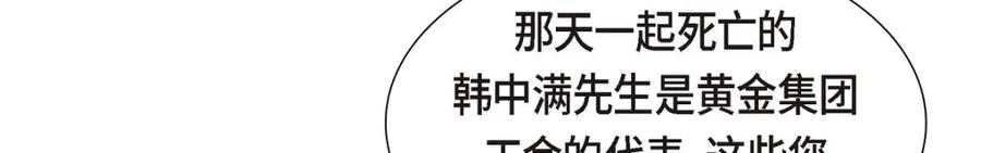 《皇太子的求婚》第34话 原来是场鸿门宴 第128页