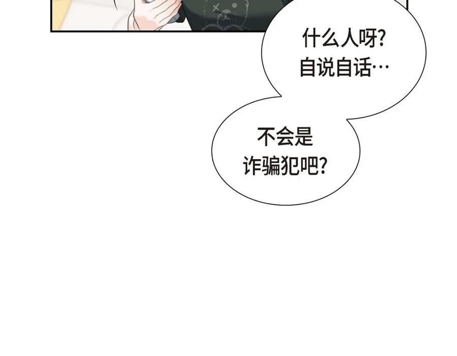 《皇太子的求婚》第34话 原来是场鸿门宴 第70页