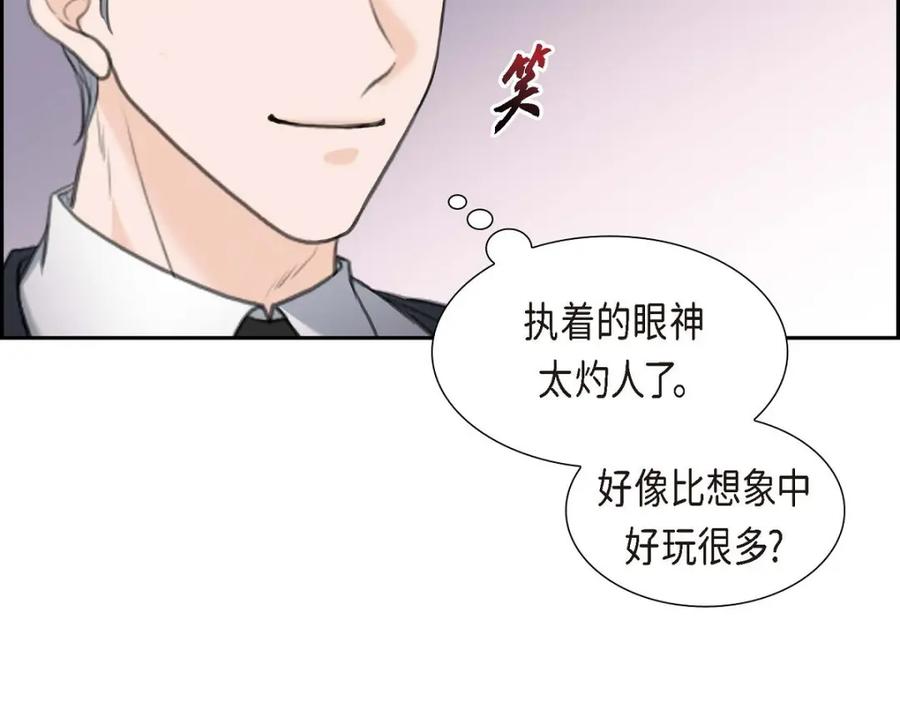 《皇太子的求婚》第34话 原来是场鸿门宴 第122页