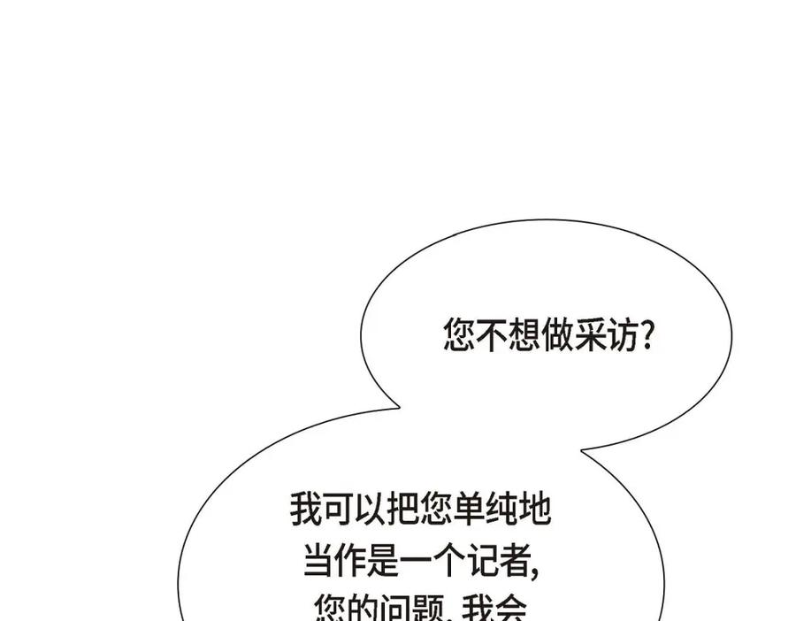 《皇太子的求婚》第34话 原来是场鸿门宴 第106页