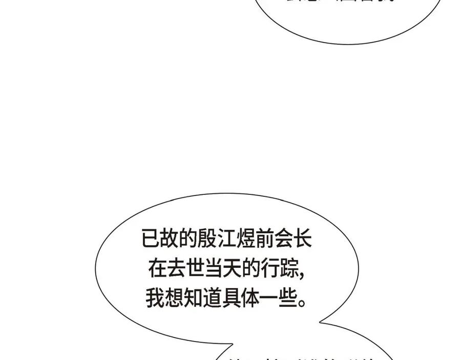 《皇太子的求婚》第34话 原来是场鸿门宴 第118页