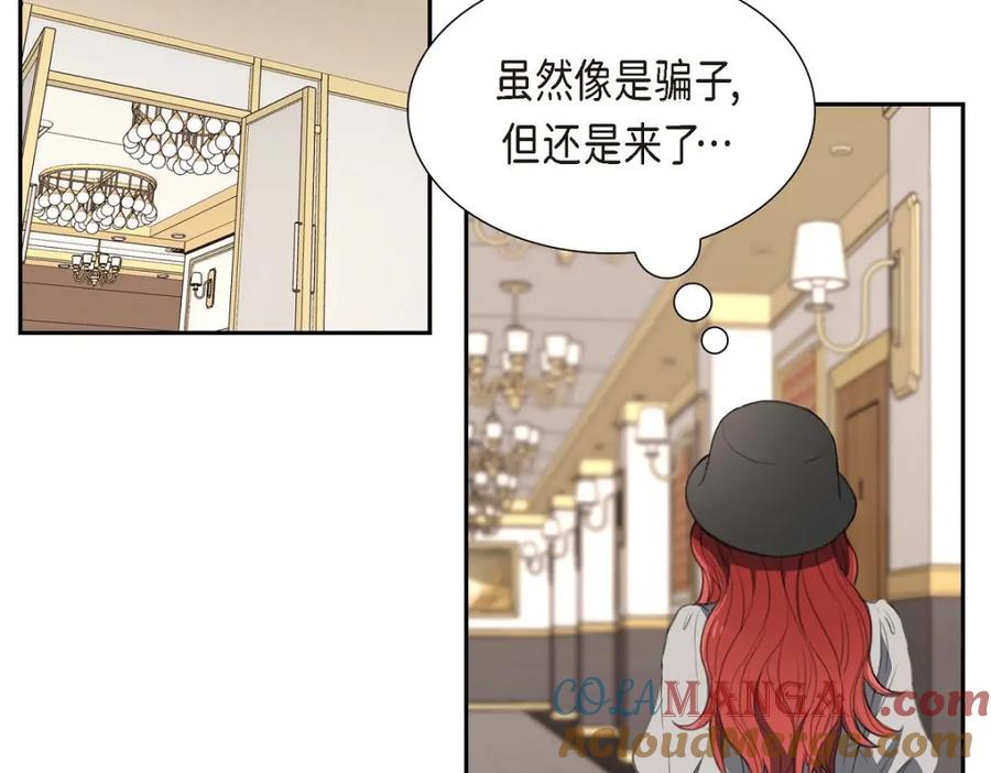 《皇太子的求婚》第34话 原来是场鸿门宴 第73页