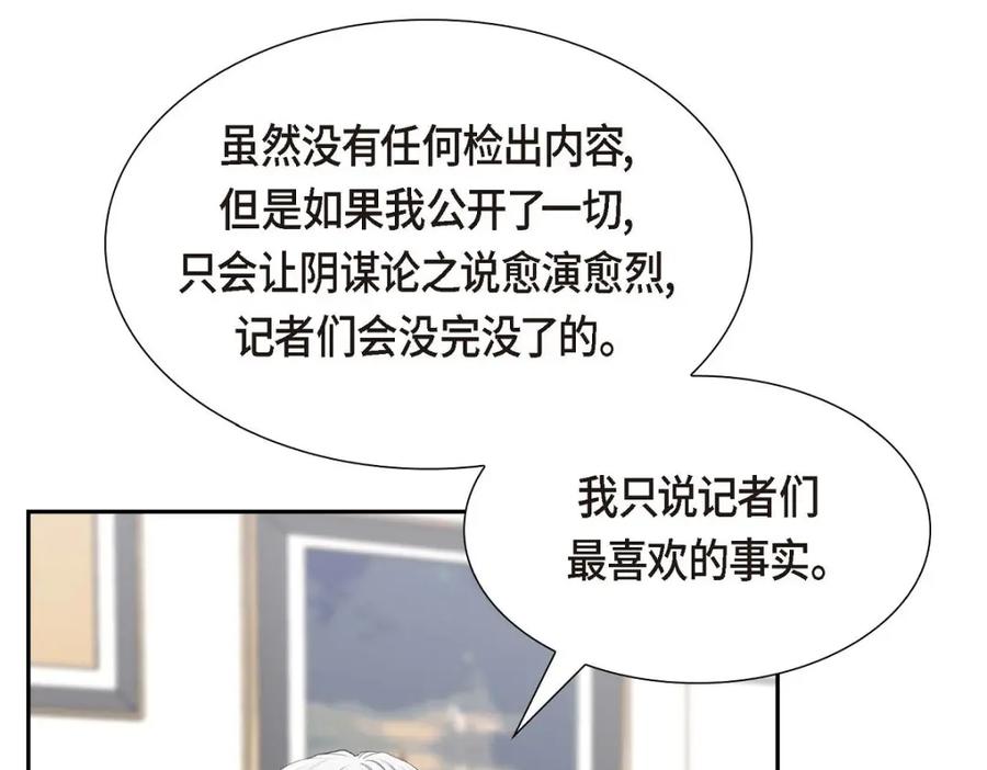 《皇太子的求婚》第34话 原来是场鸿门宴 第138页