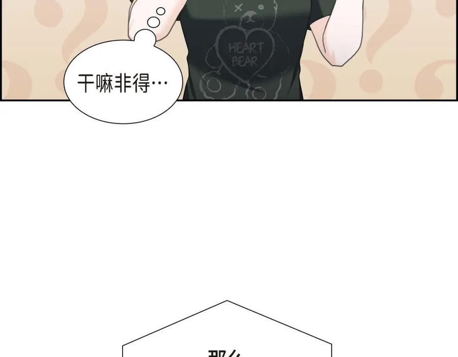《皇太子的求婚》第34话 原来是场鸿门宴 第67页