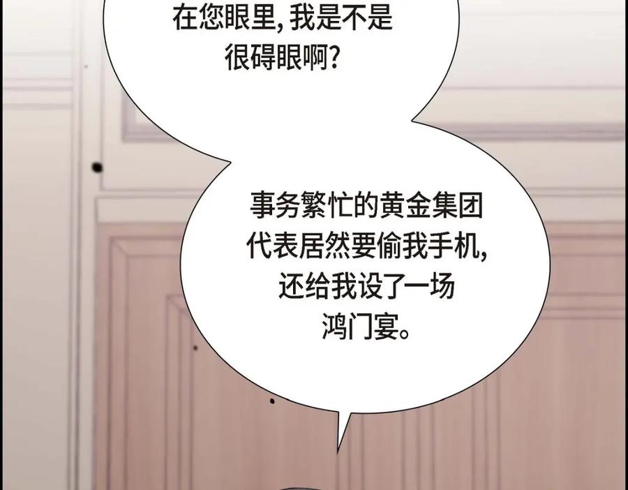 《皇太子的求婚》第34话 原来是场鸿门宴 第154页