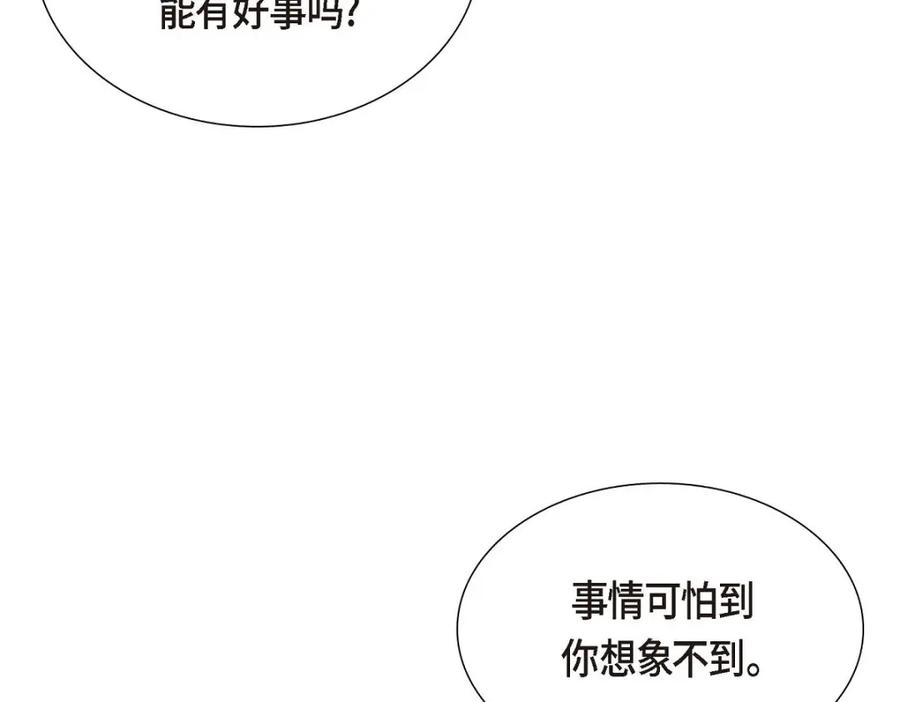 《皇太子的求婚》第34话 原来是场鸿门宴 第35页