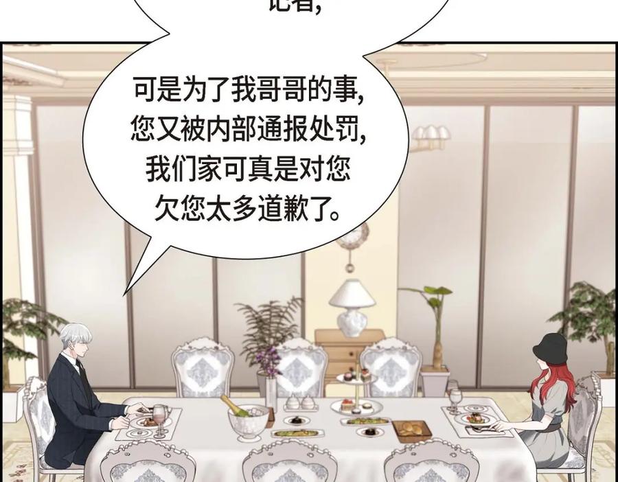 《皇太子的求婚》第34话 原来是场鸿门宴 第90页