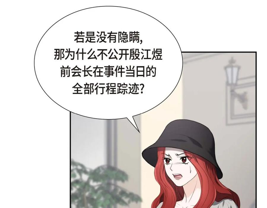 《皇太子的求婚》第34话 原来是场鸿门宴 第135页