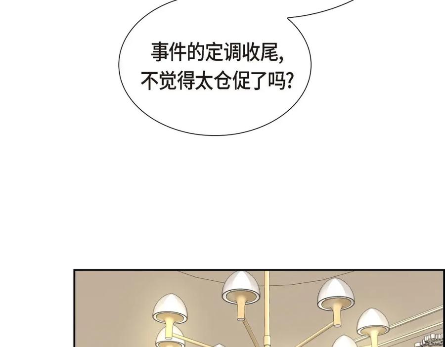 《皇太子的求婚》第34话 原来是场鸿门宴 第126页