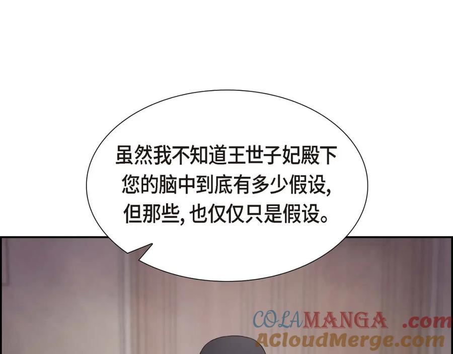 《皇太子的求婚》第34话 原来是场鸿门宴 第141页