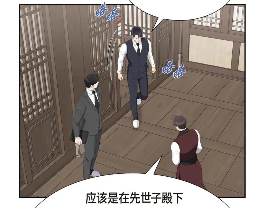 《皇太子的求婚》第35话 差点就被探出契约婚姻了 第62页
