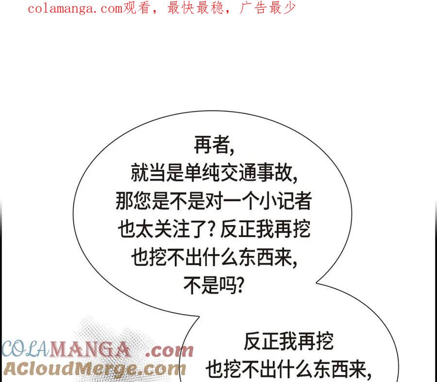 《皇太子的求婚》第35话 差点就被探出契约婚姻了 第1页