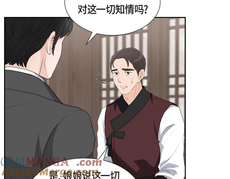 《皇太子的求婚》第35话 差点就被探出契约婚姻了 第65页