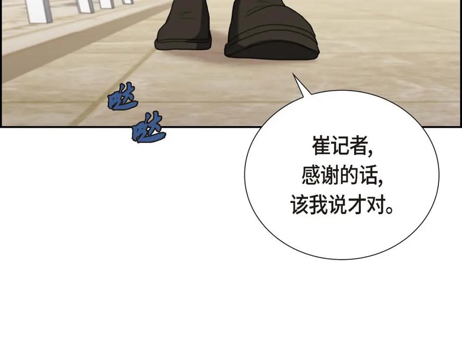 《皇太子的求婚》第35话 差点就被探出契约婚姻了 第11页