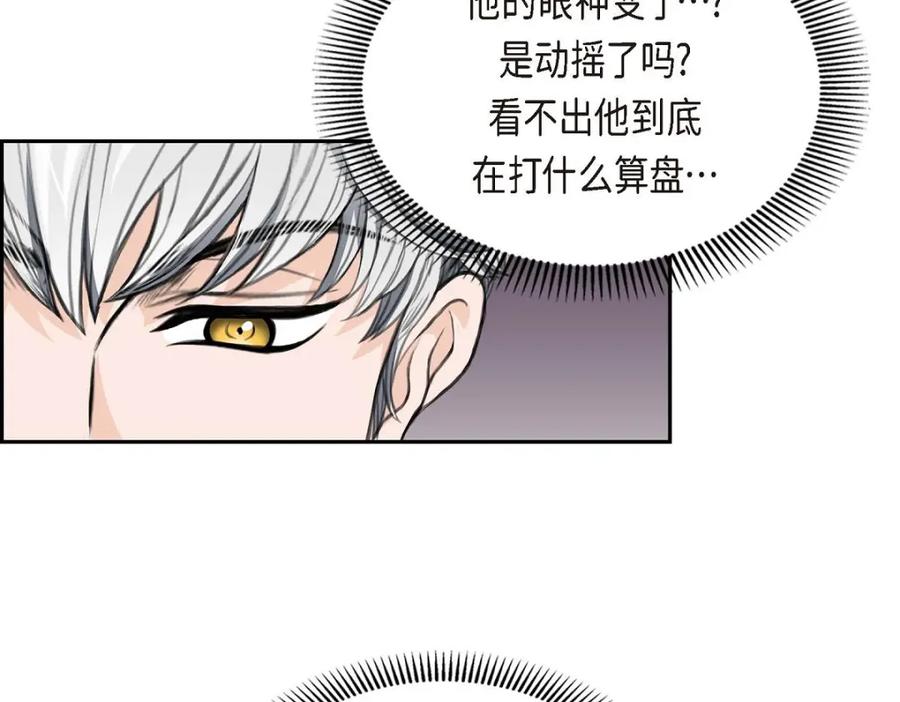 《皇太子的求婚》第35话 差点就被探出契约婚姻了 第6页