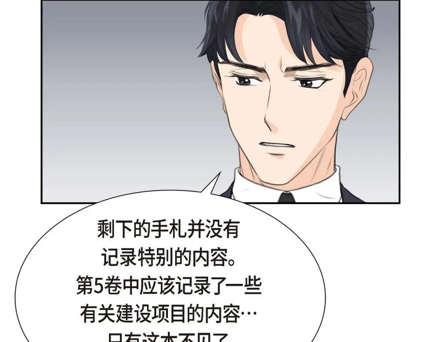 《皇太子的求婚》第35话 差点就被探出契约婚姻了 第71页