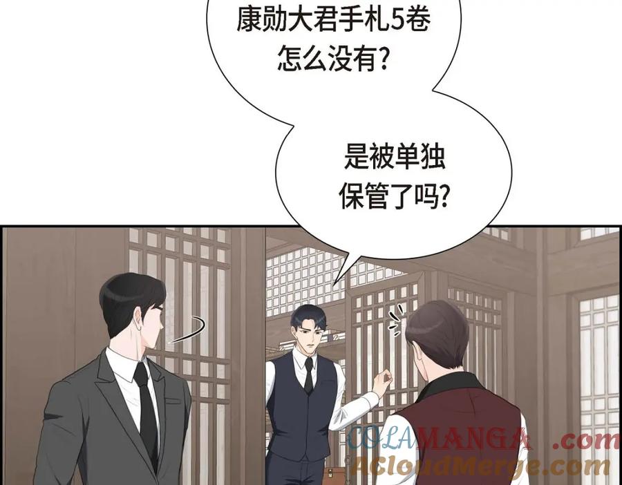 《皇太子的求婚》第35话 差点就被探出契约婚姻了 第57页