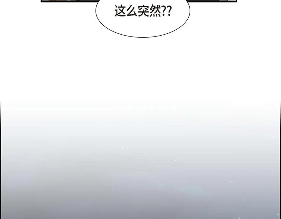 《皇太子的求婚》第35话 差点就被探出契约婚姻了 第147页