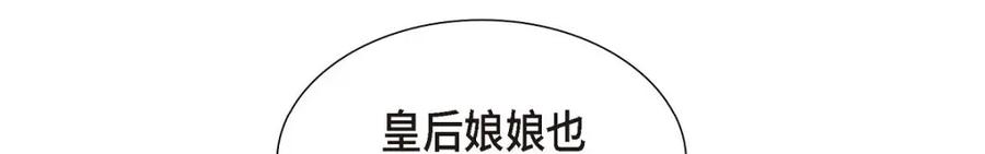 《皇太子的求婚》第35话 差点就被探出契约婚姻了 第64页