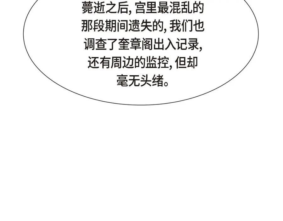 《皇太子的求婚》第35话 差点就被探出契约婚姻了 第63页