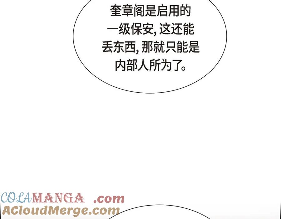 《皇太子的求婚》第35话 差点就被探出契约婚姻了 第73页