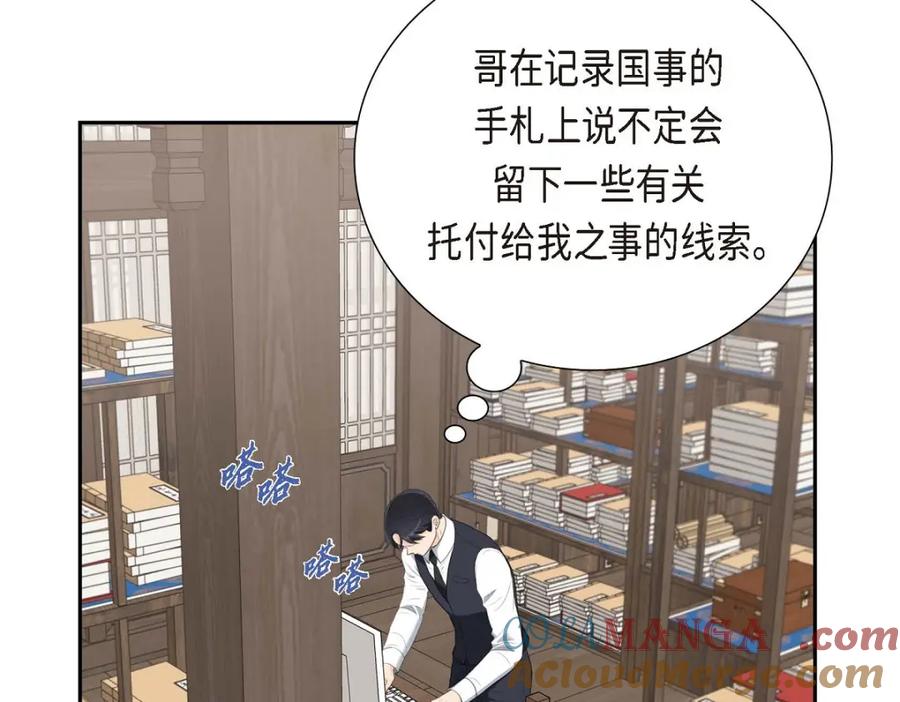 《皇太子的求婚》第35话 差点就被探出契约婚姻了 第49页