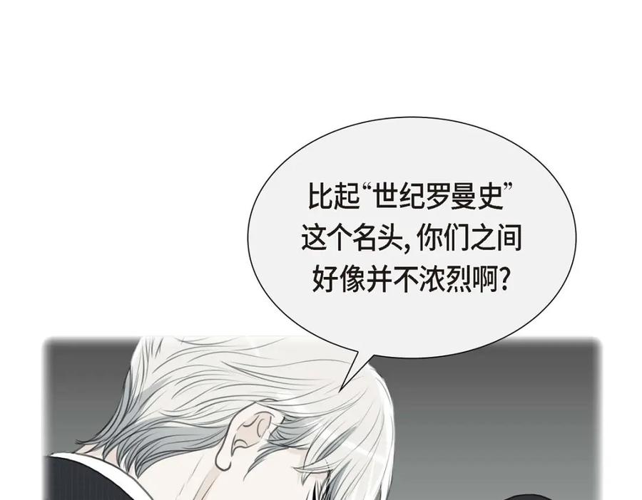 《皇太子的求婚》第35话 差点就被探出契约婚姻了 第86页