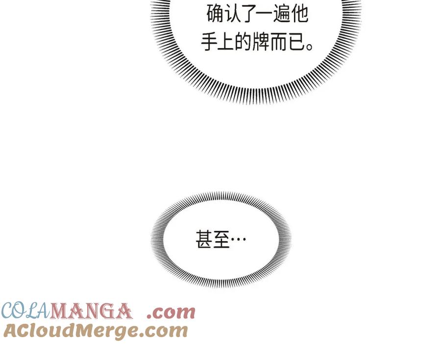 《皇太子的求婚》第35话 差点就被探出契约婚姻了 第85页