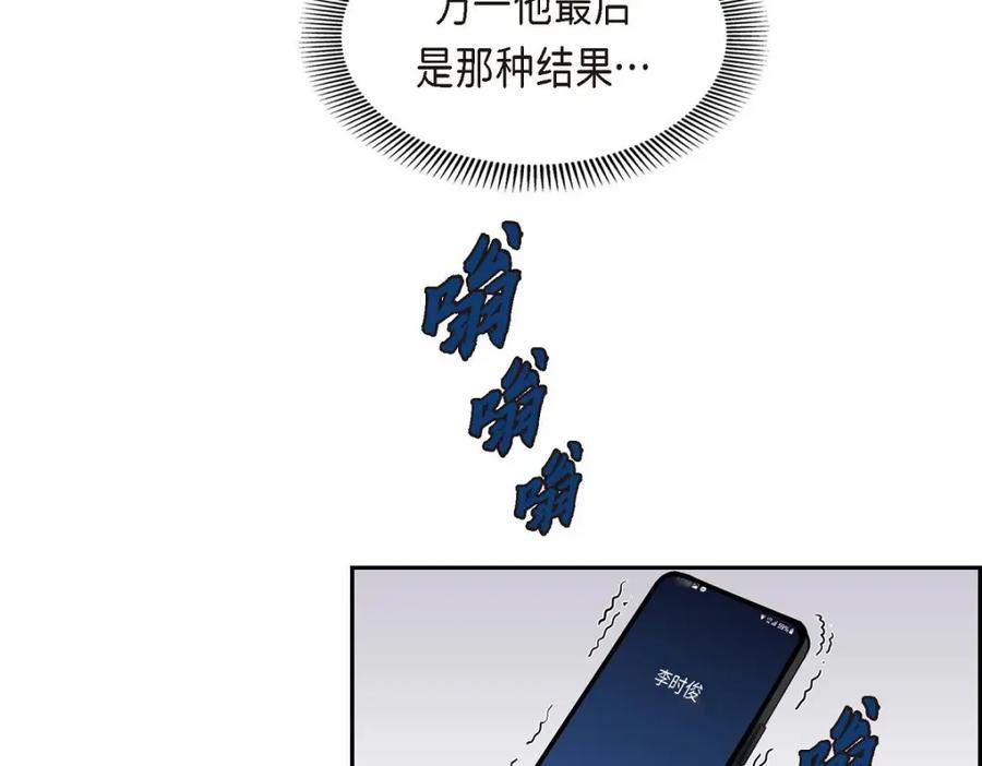 《皇太子的求婚》第35话 差点就被探出契约婚姻了 第94页