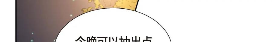 《皇太子的求婚》第35话 差点就被探出契约婚姻了 第140页