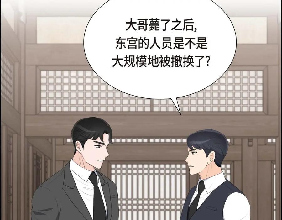 《皇太子的求婚》第35话 差点就被探出契约婚姻了 第74页