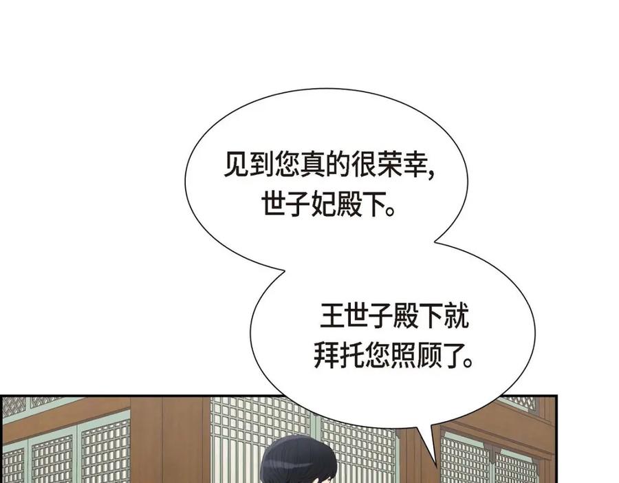 《皇太子的求婚》第35话 差点就被探出契约婚姻了 第158页