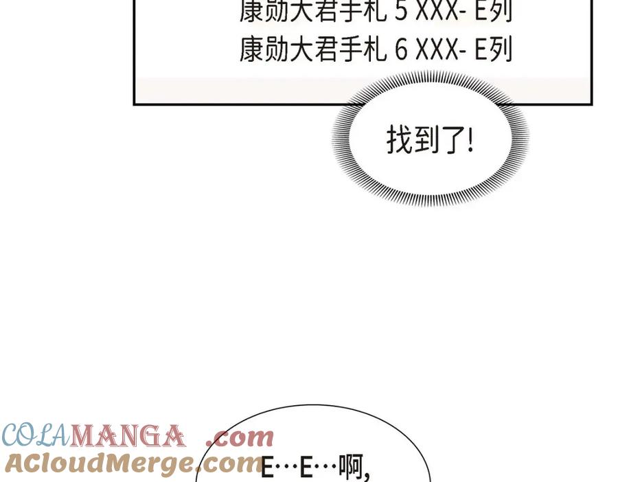 《皇太子的求婚》第35话 差点就被探出契约婚姻了 第53页