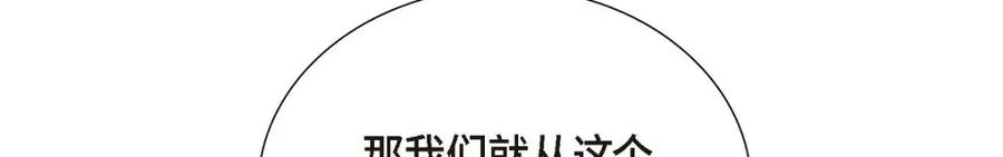《皇太子的求婚》第35话 差点就被探出契约婚姻了 第76页