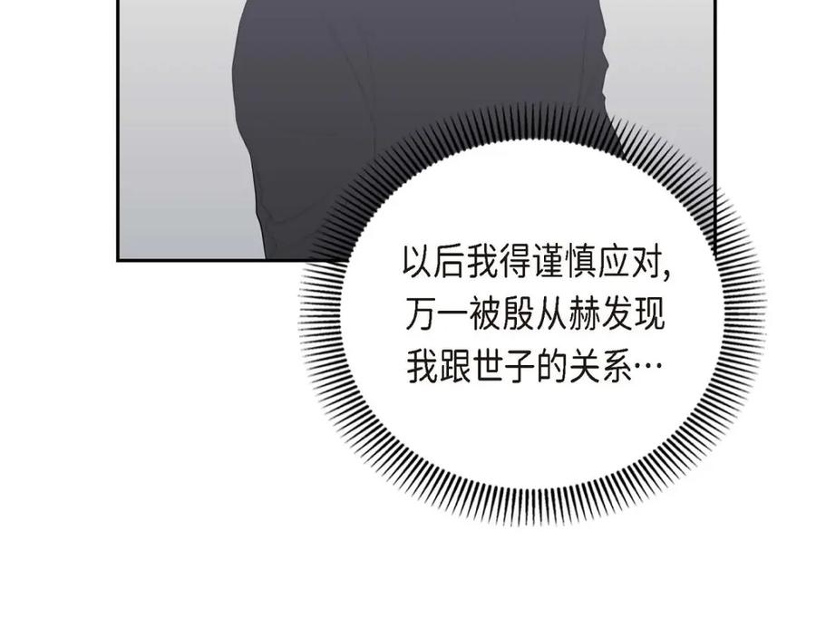 《皇太子的求婚》第35话 差点就被探出契约婚姻了 第91页