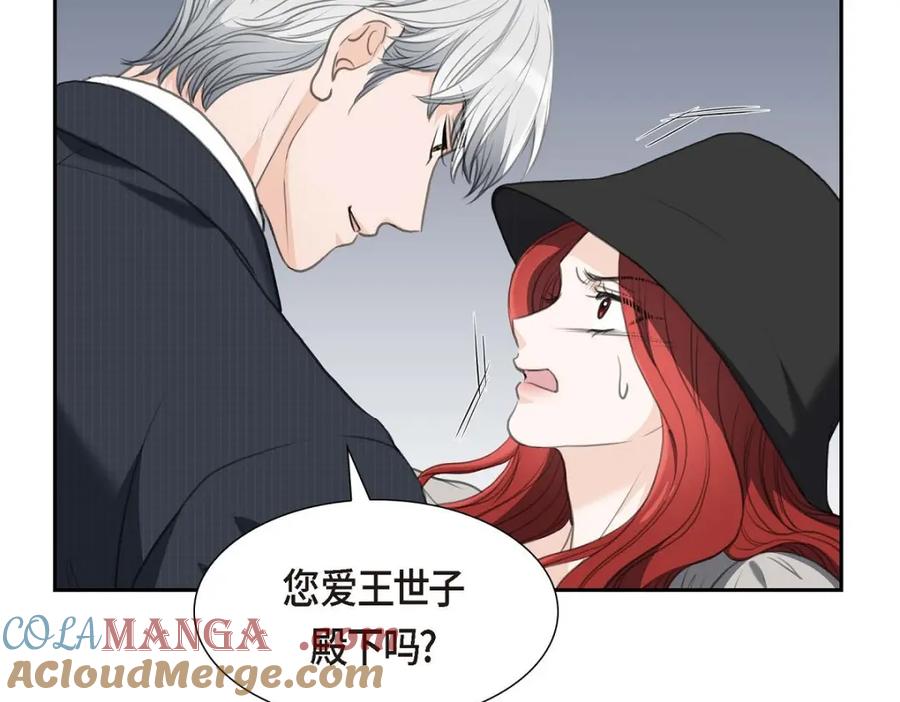 《皇太子的求婚》第35话 差点就被探出契约婚姻了 第25页