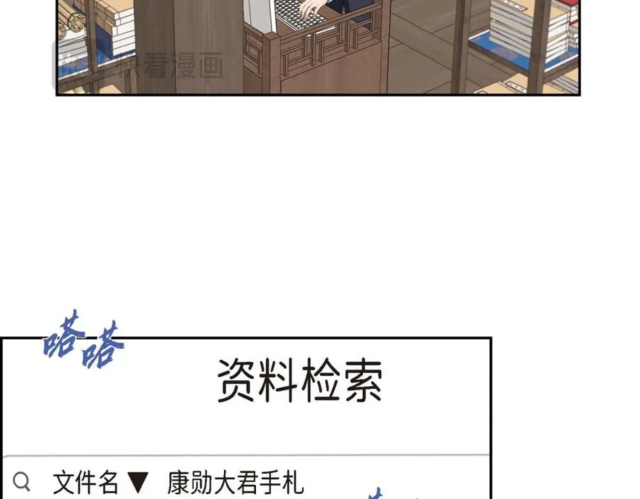 《皇太子的求婚》第35话 差点就被探出契约婚姻了 第50页