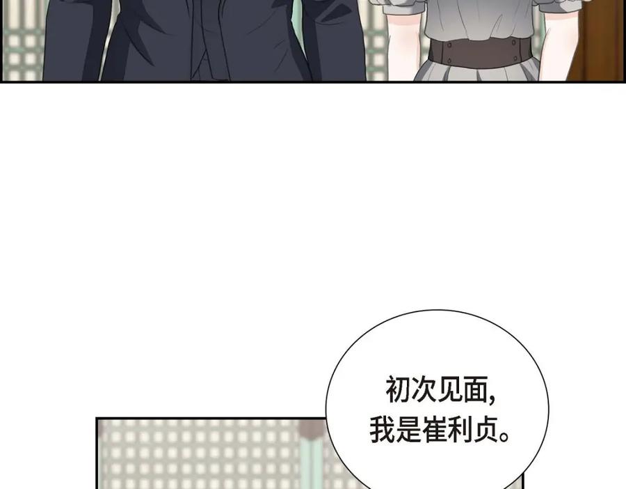 《皇太子的求婚》第35话 差点就被探出契约婚姻了 第155页