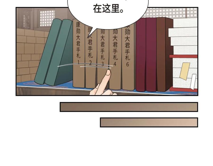 《皇太子的求婚》第35话 差点就被探出契约婚姻了 第54页