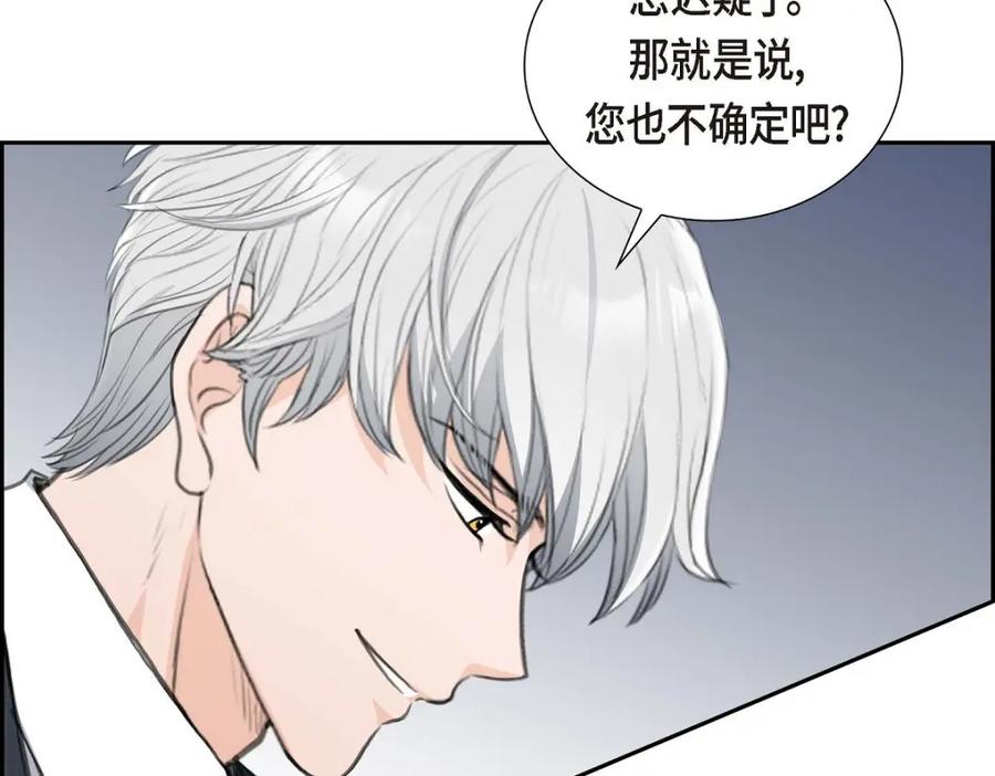 《皇太子的求婚》第35话 差点就被探出契约婚姻了 第27页