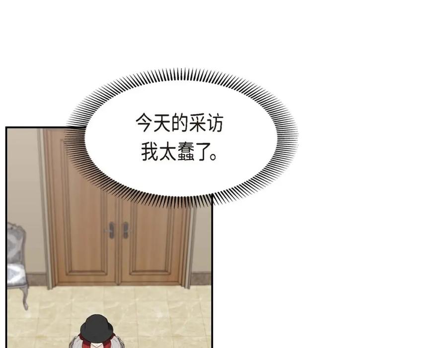《皇太子的求婚》第35话 差点就被探出契约婚姻了 第82页