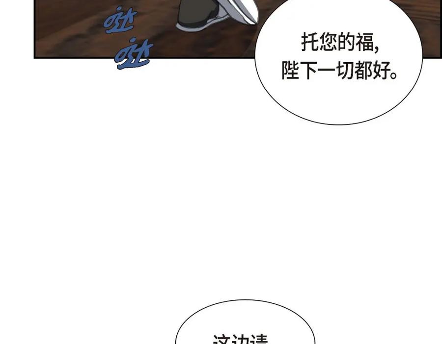 《皇太子的求婚》第35话 差点就被探出契约婚姻了 第162页