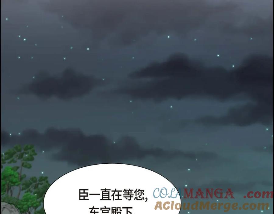 《皇太子的求婚》第35话 差点就被探出契约婚姻了 第149页