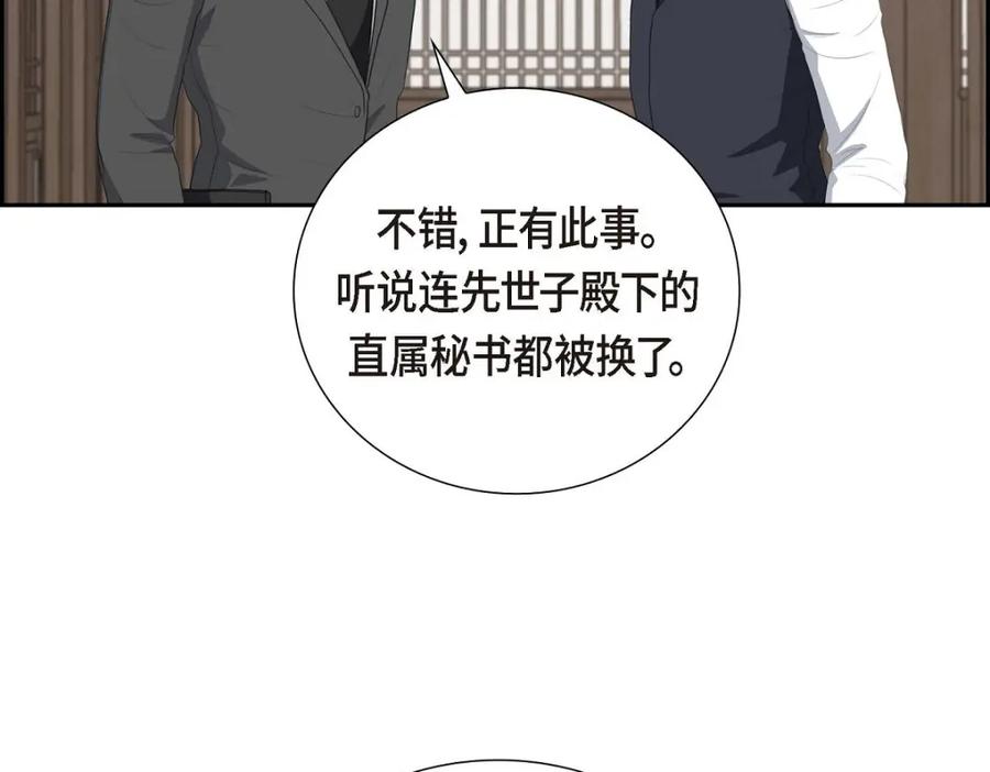 《皇太子的求婚》第35话 差点就被探出契约婚姻了 第75页