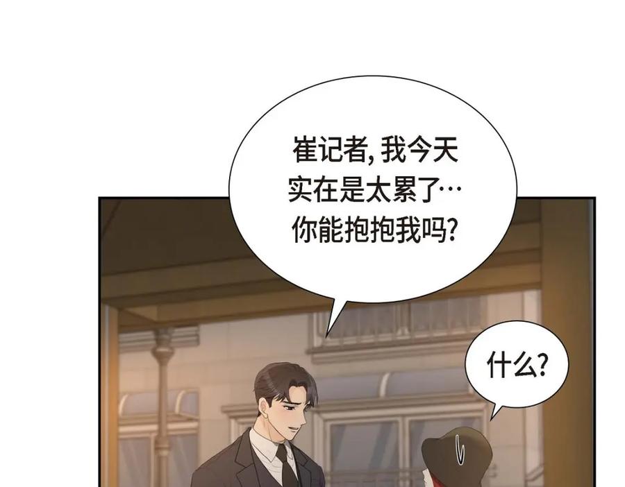 《皇太子的求婚》第35话 差点就被探出契约婚姻了 第119页